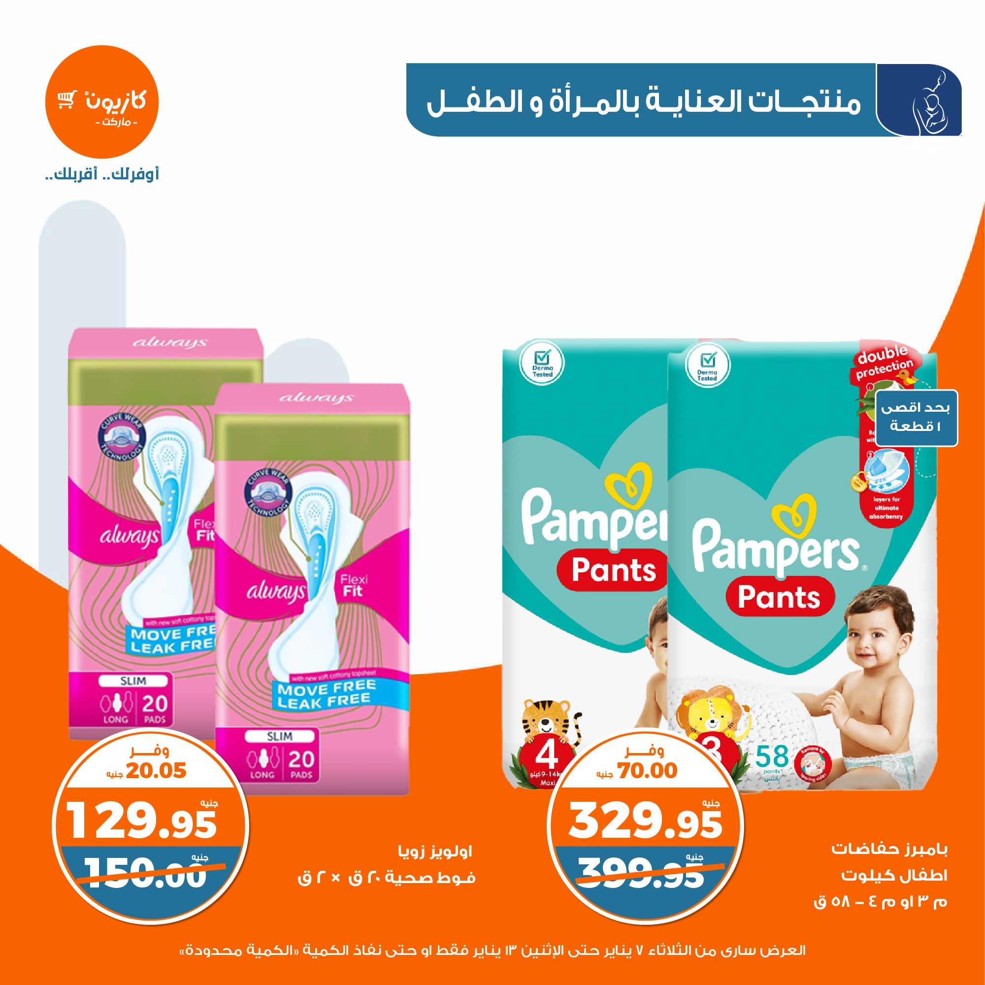 kazyon offers from 13jan to 7jan 2025 عروض كازيون من 13 يناير حتى 7 يناير 2025 صفحة رقم 46